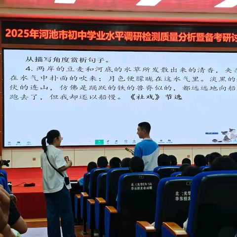 示范讲课展风采 深耕课堂促提升——记我校语文组韦柳合老师参加2025年河池市初中学业水平调研检测质量分析暨备考研讨活动