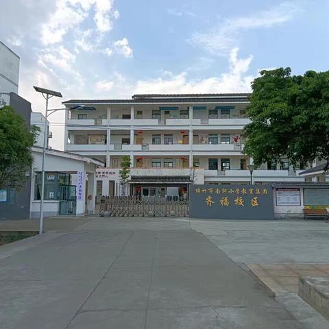 绵竹市齐福学校新生招生公告