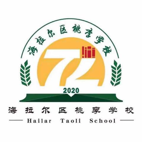 蓄力新学期，迈进新征程——桃李学校开展2023年新学期教学工作会议