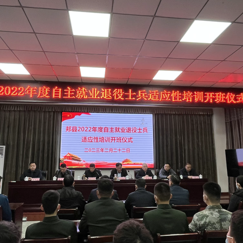 郏县举行2022年度自主就业退役士兵适应性培训