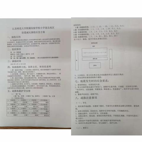 【师大附实校小学部北校区·每月一事】防震记于心，演练践于行