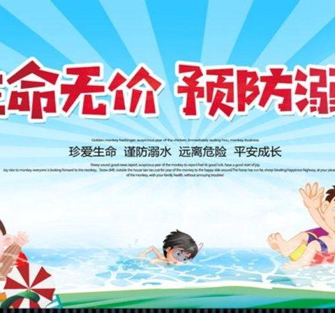 【师大附实校小学部北校区·每月一事】“蓝天”进校园，防溺记心间