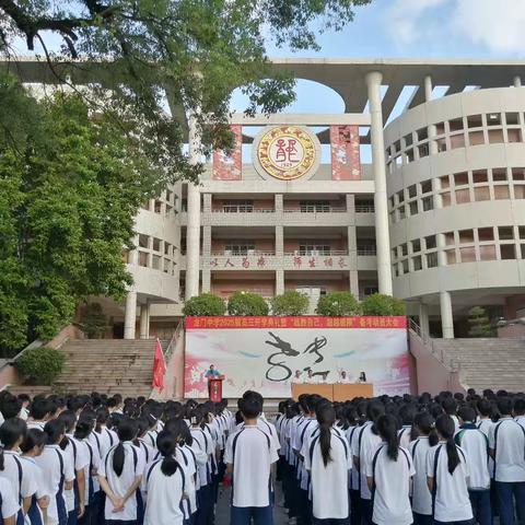 高三新程，扬帆启航：超越极限，铸就辉煌——龙门中学2025届高三开学典礼暨“战胜自己，超越极限”备考动员大会