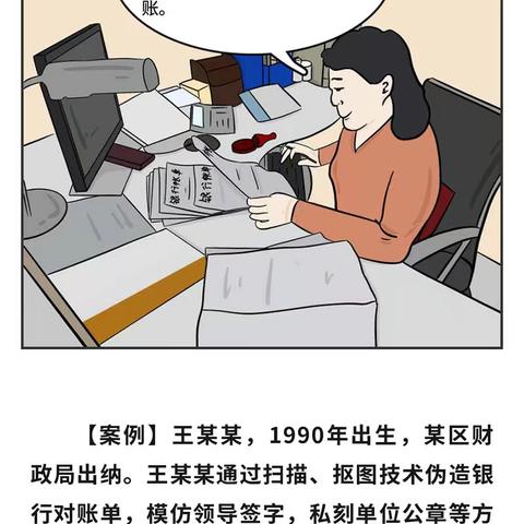 漫画说纪 | 玩弄“腾挪戏法”要不得