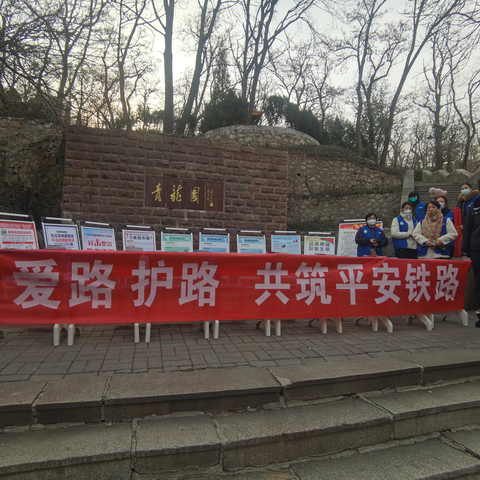加强护路法治宣传 共筑铁路安全防线