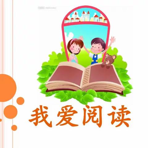 共沐书香，悦读阅美 ---丁栾镇韩寨小学