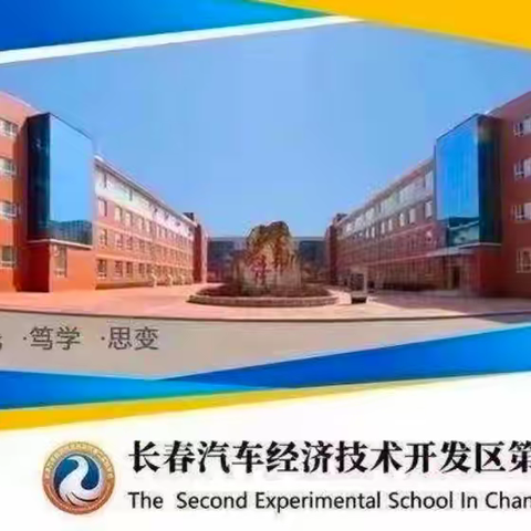 《悦享暑假 博雅成长》汽开区第二实验学校二年二班冯鹏宇