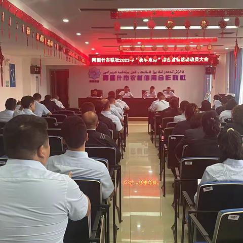 阿图什市联社召开“秋季攻势”动员大会