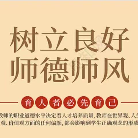 筑牢师德底线，坚守育人初心——宁陵县育华园行政人员师德师风专题培训会（第二期）