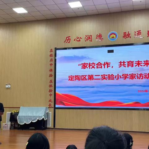 “爱在家访中生长，暖在家访中浸润”——记定陶区第二实验小学家访活动