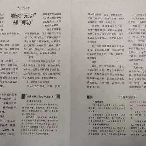 七（3）班家校共育《看似“无功”却“有功”》