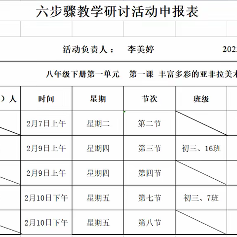 让艺术打开欣赏世界的大门 —记泰安东岳中学美术六步骤活动