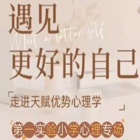 心探索，共成长——绛县第一实验小学开展班主任心理健康专题分享会