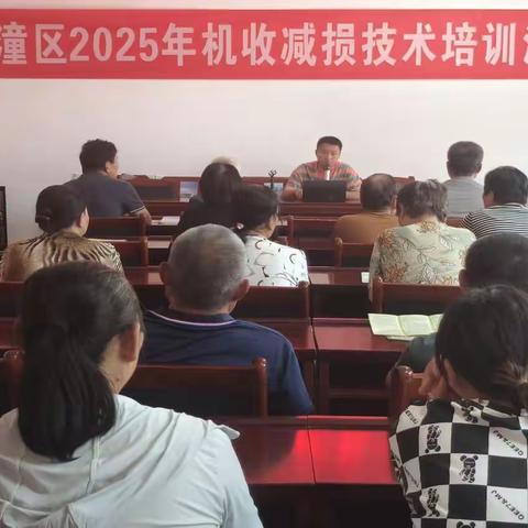 临潼区开展 2025 年 “三秋” 农机化技术培训，助力玉米收获减损增效