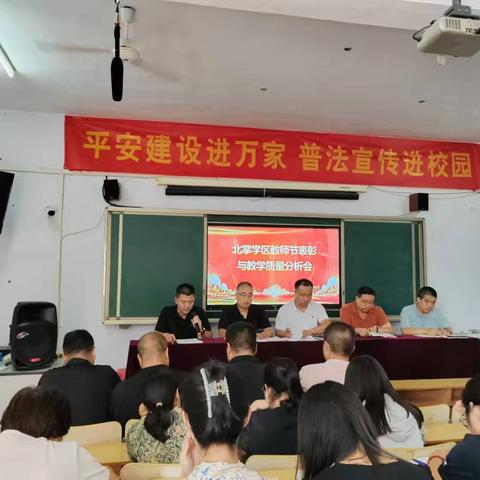 北掌学区教师节表彰与教学质量分析会