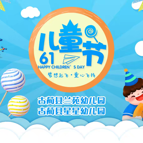 古蔺县彰德“兰苑幼儿园   星星幼儿园”庆 “六一”文艺演出