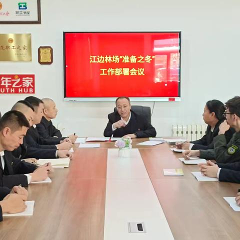 江边林场：锚定“准备之冬” 筑牢森林防火安全屏障