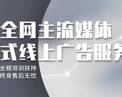 互联网广告加盟代理全媒体广告投放代理加盟互联网广告行业发展前景