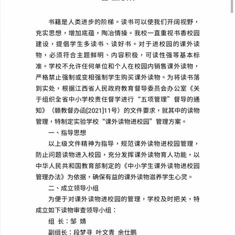 图书排查齐行动 净化书香护成长——乐平市实验学校开展课外读物排查活动