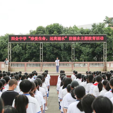 【四会中学初中部】缤纷假期快乐过，预防溺水保安全