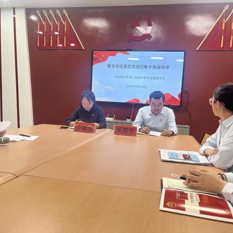 换届选举开新篇 凝心聚力启新程——中共巩义市第二初级中学支部委会换届选举