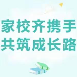 巩义市第二初级中学———家校共育  扬帆远航