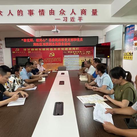县委统战部党支部到城东居委会开展“聚党辉暖民心”活动暨志愿服务座谈会