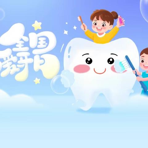 “保护牙齿 健康成长”—鸡泽县第三实验小学第三周升旗仪式