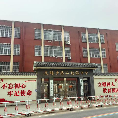 开学在即，收心有“计”——文殊二中2024春季开学收心指南