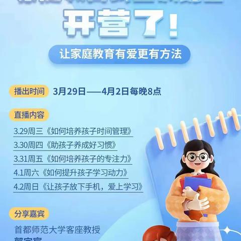 让家庭教育有爱更有方法———黄集实验小学组织观看“彭城好爸妈”家庭教育线上公益课