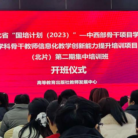 河北省“国培计划（2023）”——中西部骨干项目学校骨干教师信息化教学创新能力提升培训项目（第四组培训纪实）