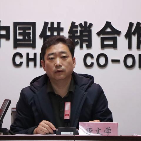 县供销社召开当前重点工作部署会