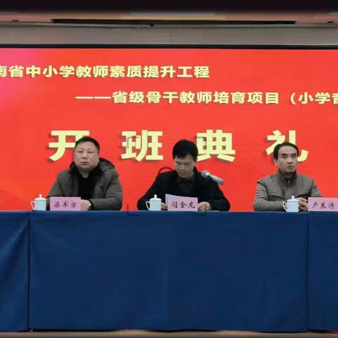 “省培计划（2022）”河南省小学音乐骨干教师培训项目