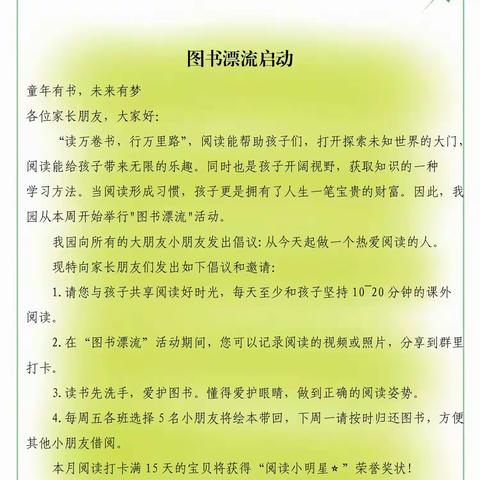 “童年有书，未来有梦”——中宁县第十一幼儿园图书漂流倡议书