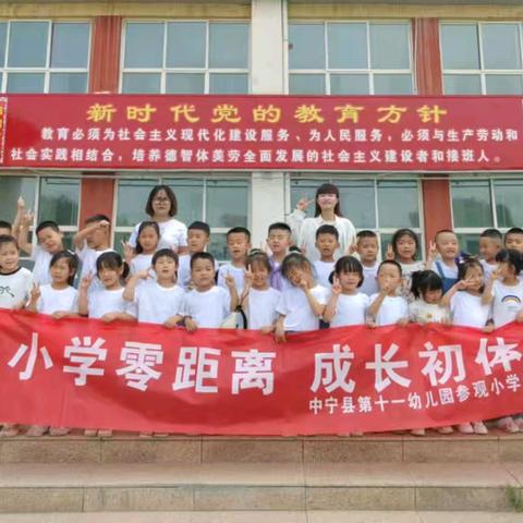 “小学零距离，成长初体验”——中宁县第十一幼儿园参观小学体验活动
