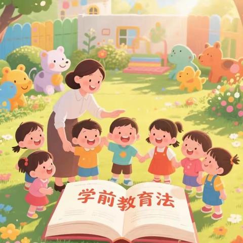 学前教育宣传月 |《中华人民共和国学前教育法》中宁县第十一幼儿园知识宣传（家长篇）