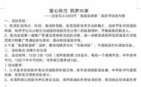 童心向党  筑梦未来——迁安五小2023年“我是朗读者”国庆系列活动