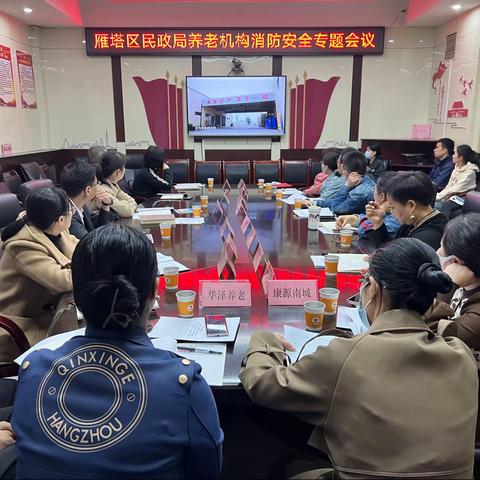 安全生产高于一切先于一切重于一切---雁塔区召开全区养老机构消防安全专题会议