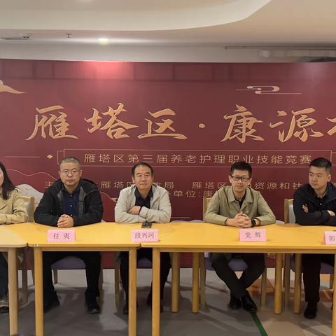 雁塔区第三届（康源杯）养老护理职业技能竞赛顺利召开