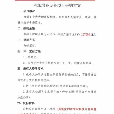 深圳市龙岗区上海外国语大学附属龙岗学校考场增补设备项目采购方案