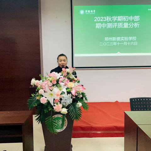 【新徽·教务】厚积薄发，全力以赴——记新徽实验学校初中部期中测评质量分析