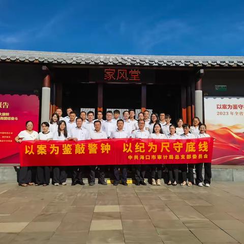 以案为鉴敲警钟 以纪为尺守底线—海口市审计局组织参观澄迈反腐倡廉警示教育基地