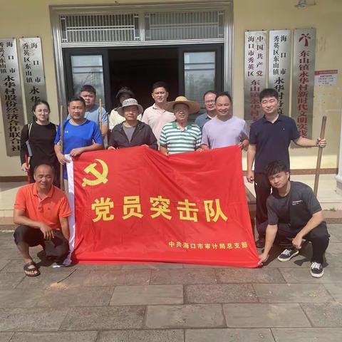 同舟共济  重建新家园 --海口市审计局深入帮扶村、社区开展灾后应急服务
