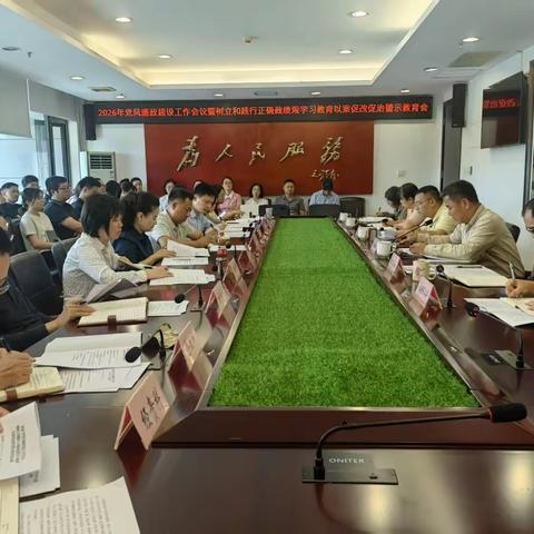 坚守审计底线 永葆清廉本色｜海口市审计局召开 2026 年党风廉政建设工作会议暨树立和践行正确政绩观学习教育以案促改促治专题警示教育会