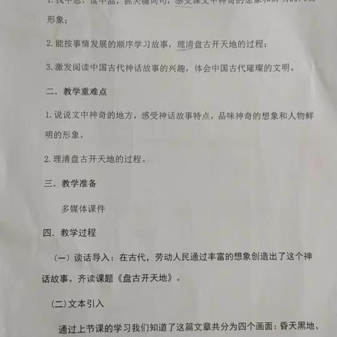 深耕神话教学，共探育人新径 —— 漕河镇语文三课一研活动