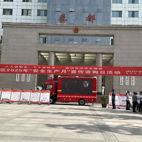 秦都：积极参加2025年“安全生产月”宣传咨询日活动