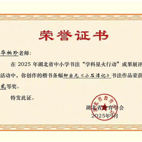 墨香萦绕，共赴美好。 ‍——湖北省书法学科星火行动第4组10月活动总结
