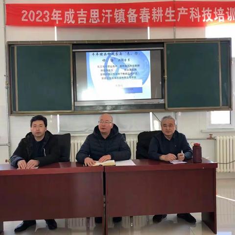 开展农牧业科技培训 助力乡村振兴发展--成吉思汗镇举办2023年农牧业科技培训班
