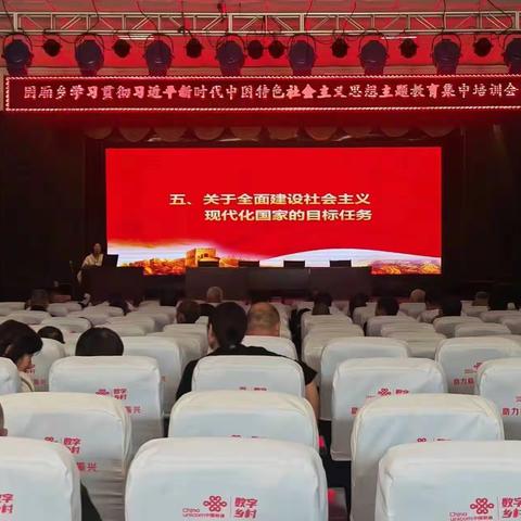 固厢乡开展主题教育专题培训