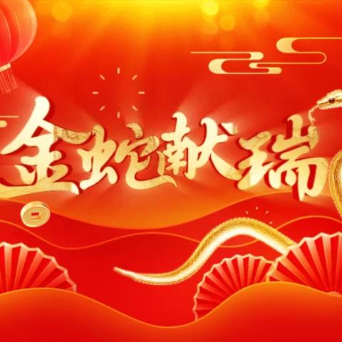 固厢乡春节致父老乡亲们的一封信